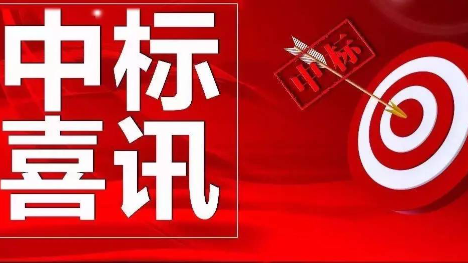 金格建科中標安徽泗縣衡灣景苑安置區(qū)機電安裝等四項工程